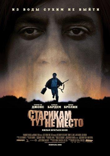 Фильм Старикам тут не место 2007 смотреть онлайн с Гарретом Диллахантом и Хавьером Бардемом